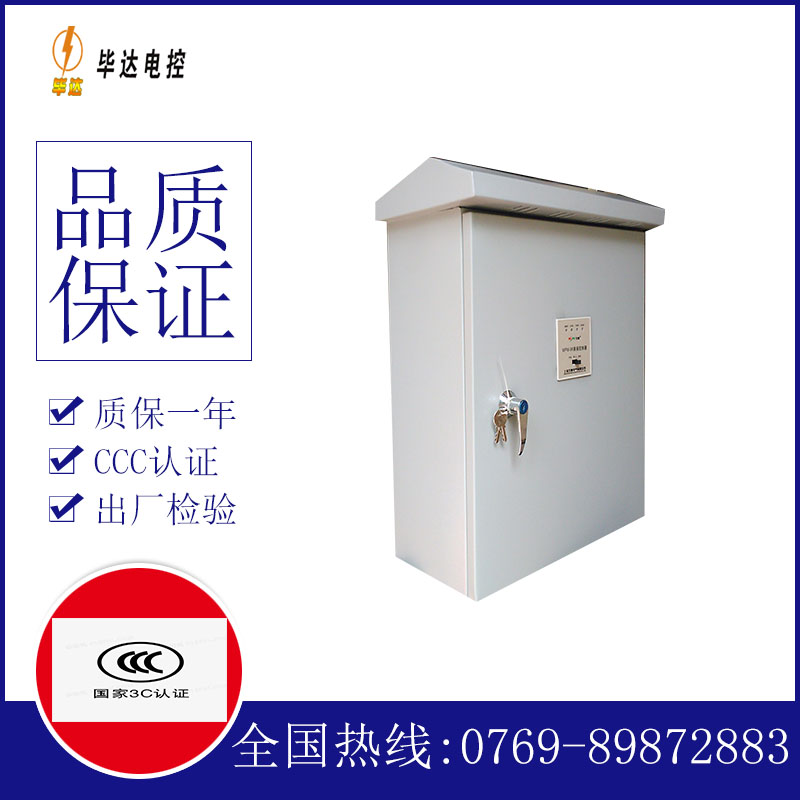 清河门排污泵控制箱